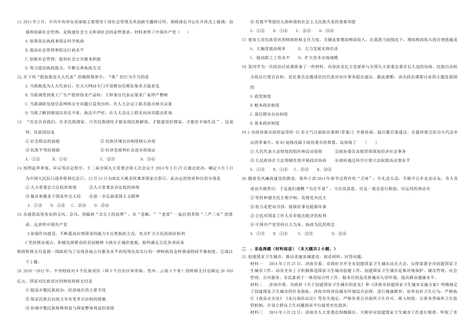（衡水万卷）高三政治二轮复习 作业二十 社会主义民主政治3-人教版高三全册政治试题_第2页
