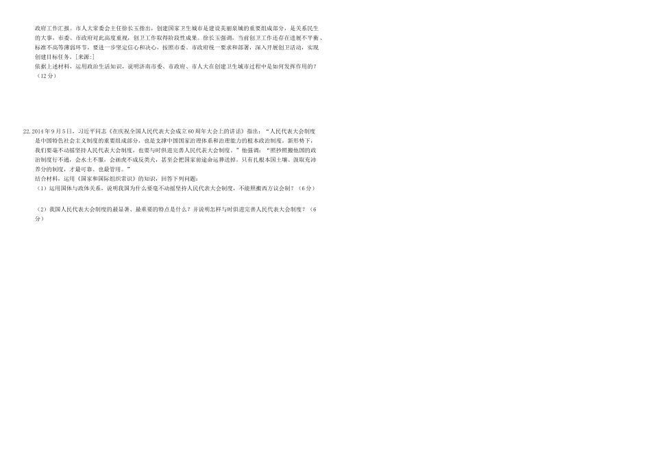 （衡水万卷）高三政治二轮复习 作业二十 社会主义民主政治3-人教版高三全册政治试题_第3页