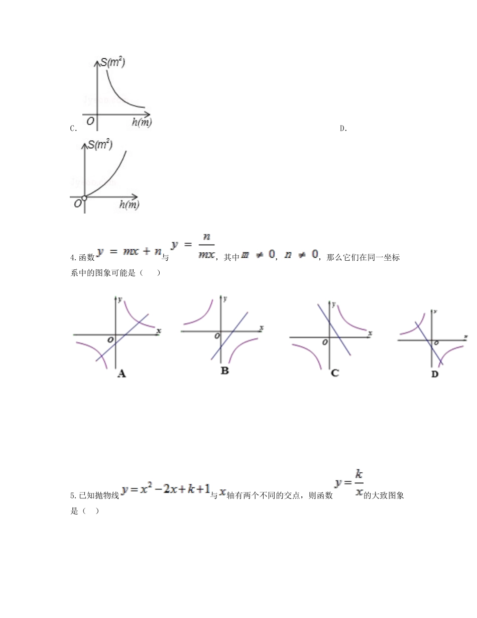 九年级数学下册 261(反比例函数(2))基础型同步测试(新版)新人教版试卷_第2页