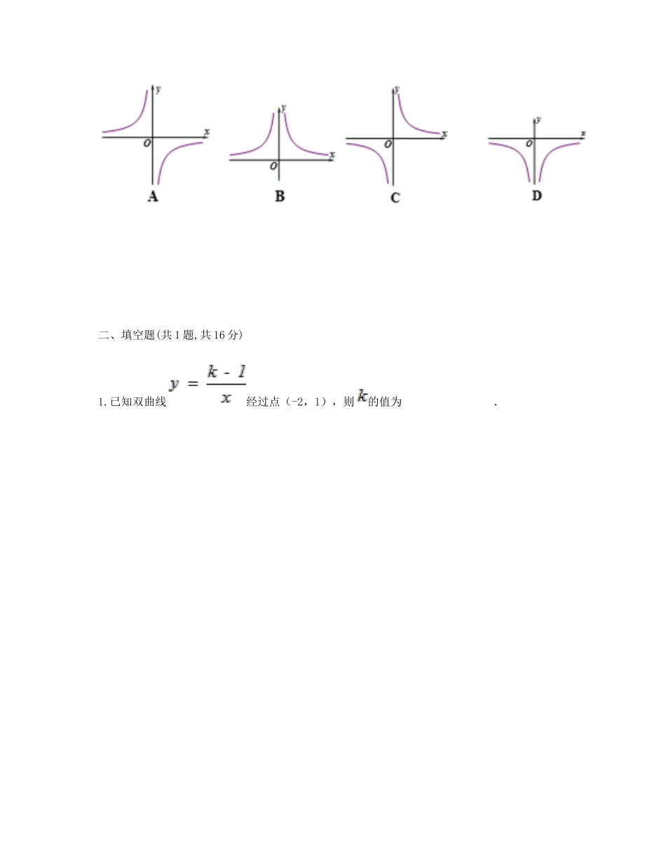 九年级数学下册 261(反比例函数(2))基础型同步测试(新版)新人教版试卷_第3页