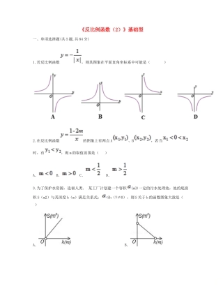 九年级数学下册 261(反比例函数(2))基础型同步测试(新版)新人教版试卷