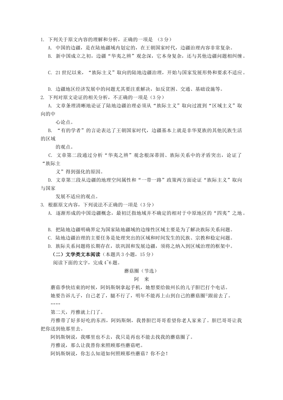 吉林省 五地六校 合作体高三语文上学期期末考试试卷_第2页