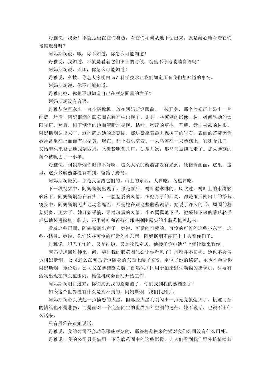 吉林省 五地六校 合作体高三语文上学期期末考试试卷_第3页