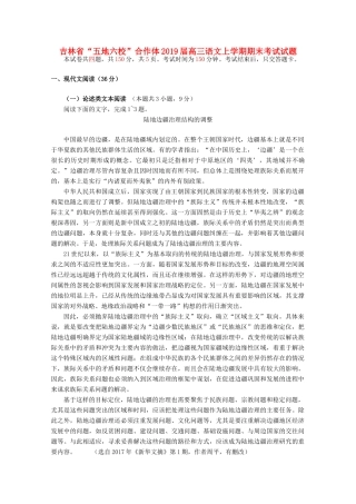 吉林省 五地六校 合作体高三语文上学期期末考试试卷