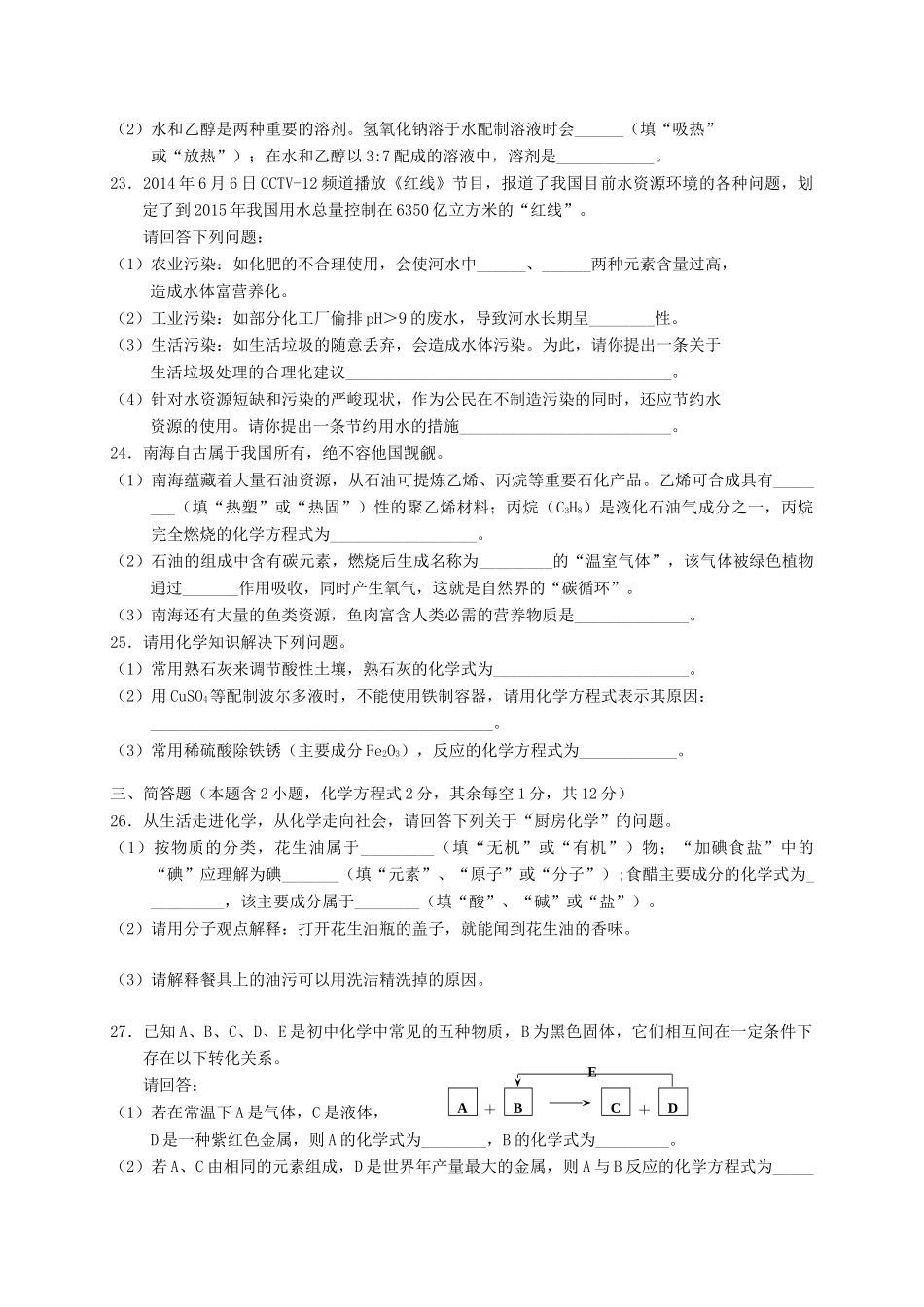 初中化学毕业升学考试试题(无答案) 试题_第3页