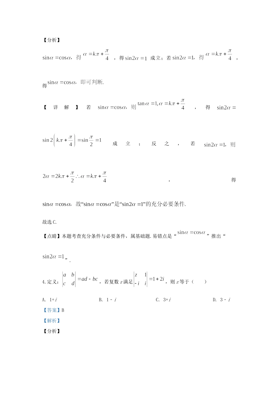 北京市西城区第四中学2020届高三数学上学期10月月考试卷_第2页