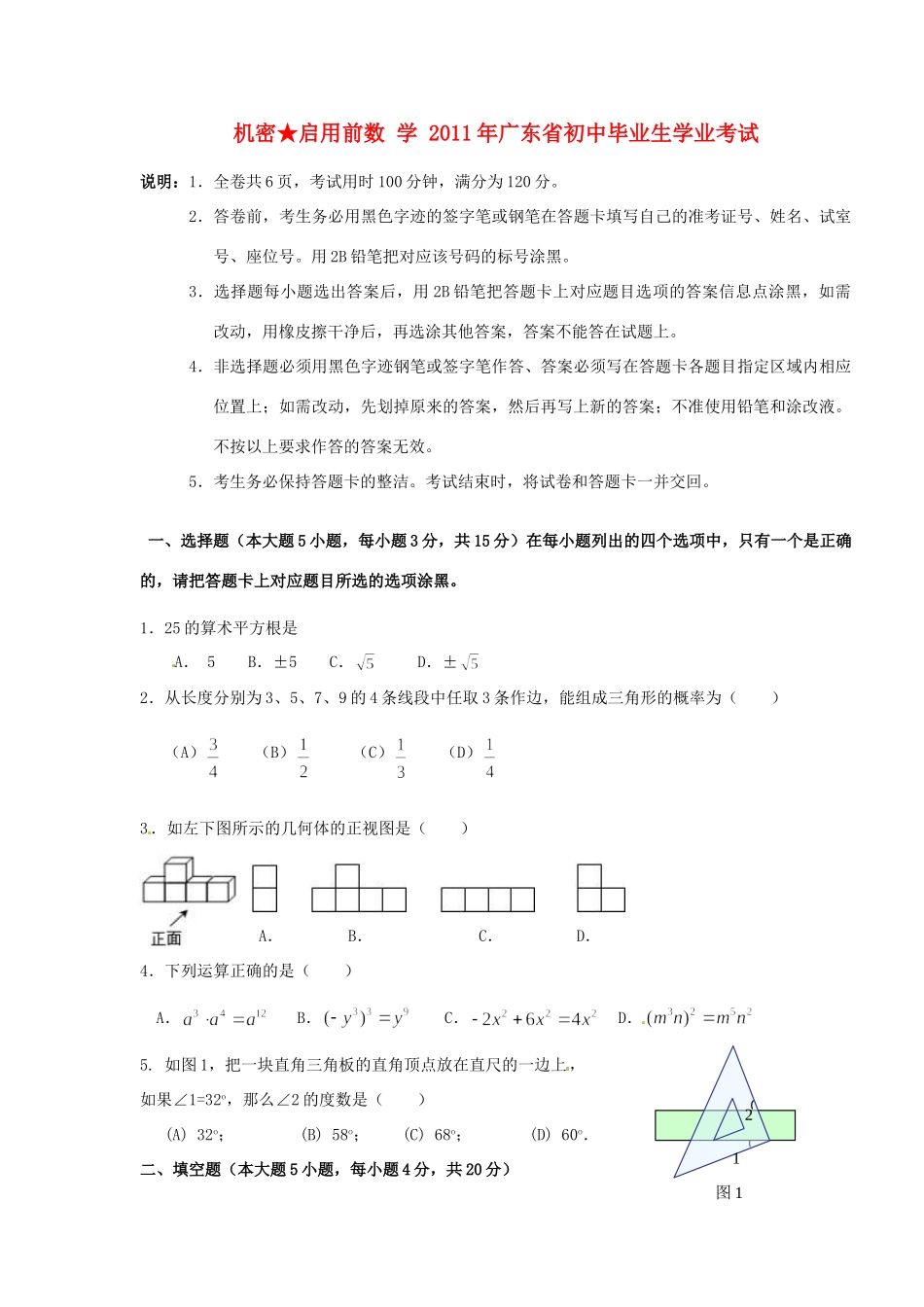 九年级数学毕业生学业考试卷 人教新课标版试卷_第1页