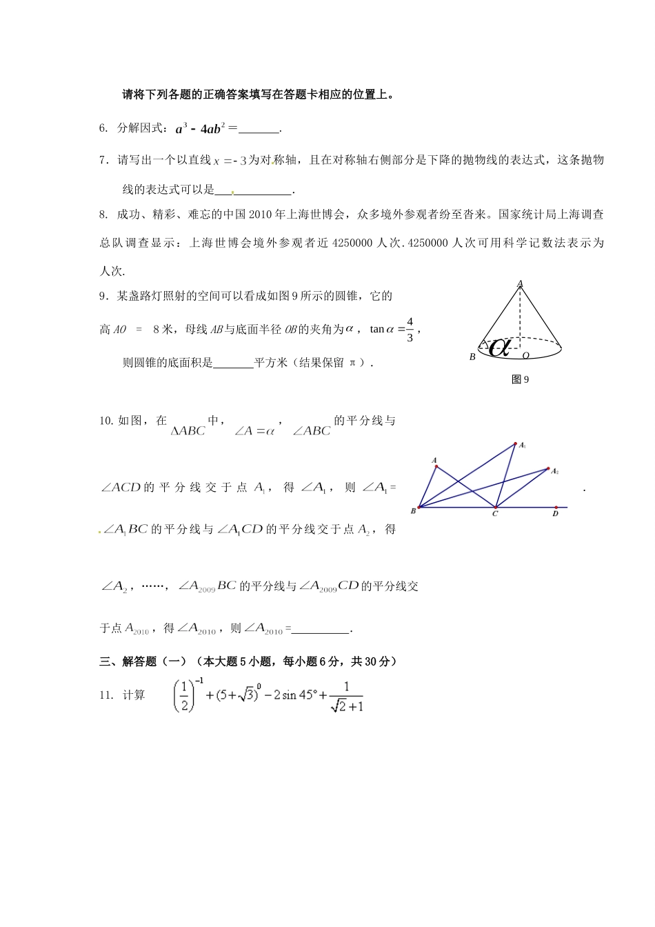九年级数学毕业生学业考试卷 人教新课标版试卷_第2页