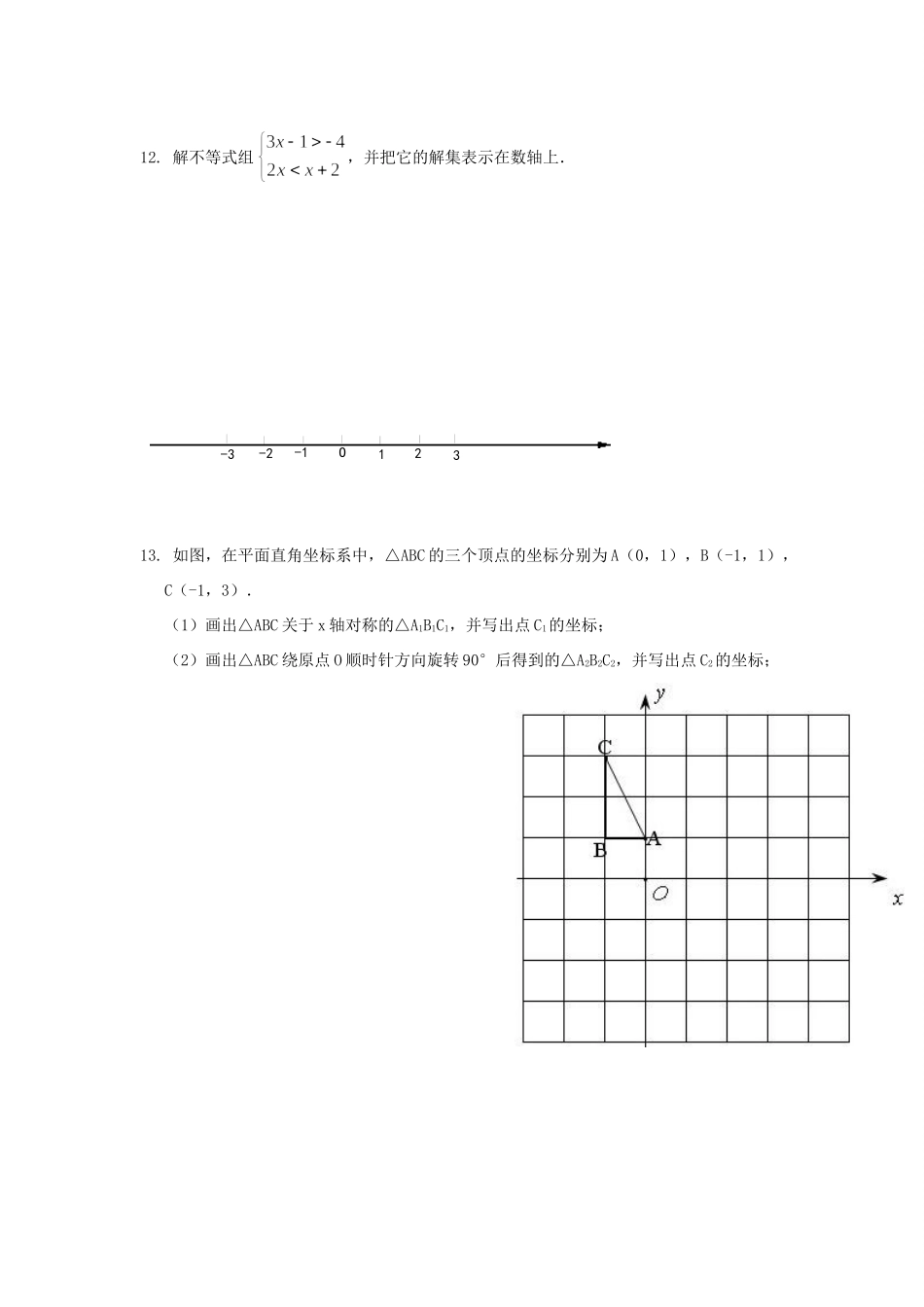 九年级数学毕业生学业考试卷 人教新课标版试卷_第3页