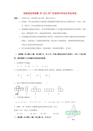 九年级数学毕业生学业考试卷 人教新课标版试卷