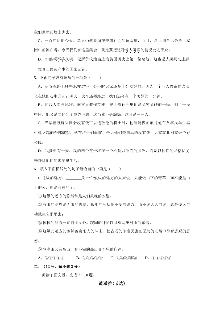 山东省济南市08-09年高二上学期期末统考A语文试卷必修二试卷_第2页