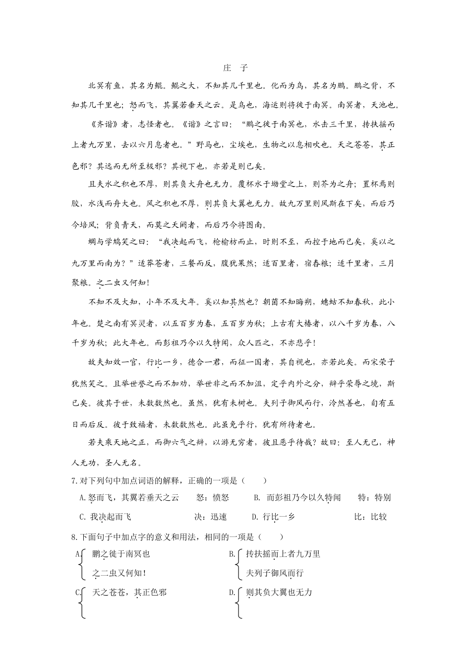 山东省济南市08-09年高二上学期期末统考A语文试卷必修二试卷_第3页