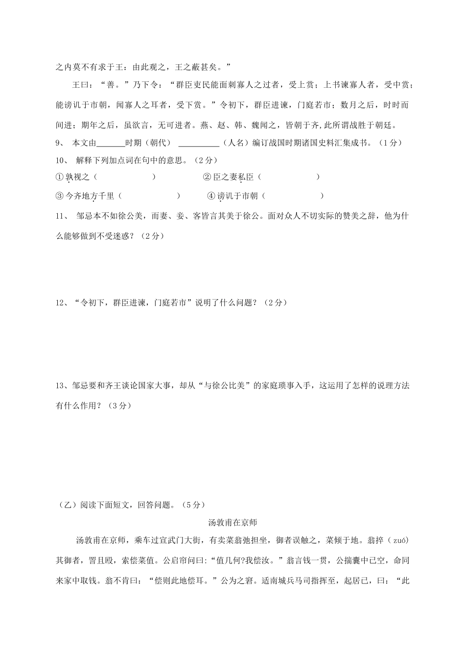 吉林省长春净月高新技术产业开发区培元学校八年级语文上学期期中试卷 新人教版试卷_第2页