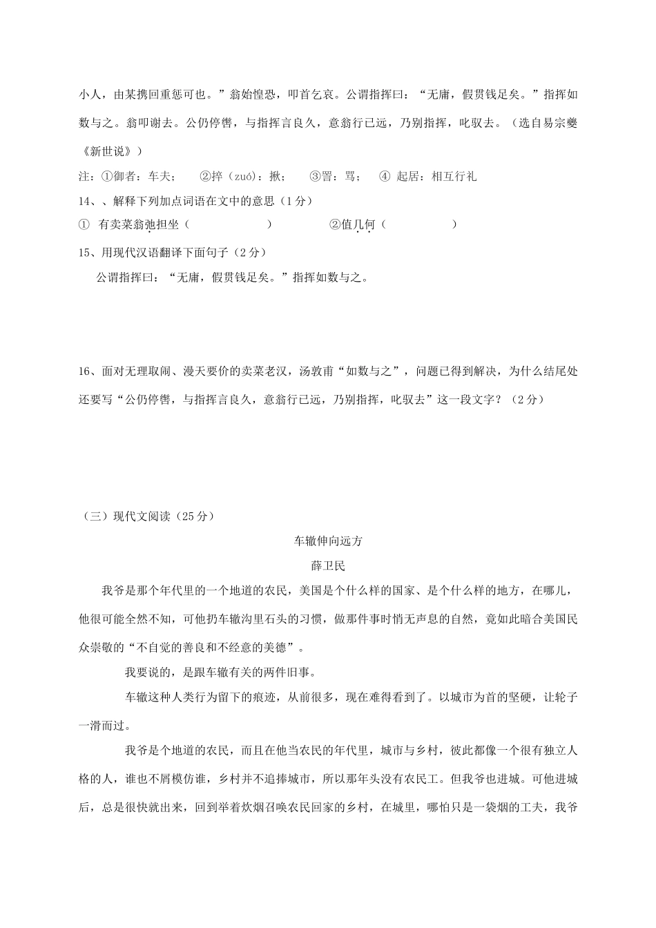 吉林省长春净月高新技术产业开发区培元学校八年级语文上学期期中试卷 新人教版试卷_第3页