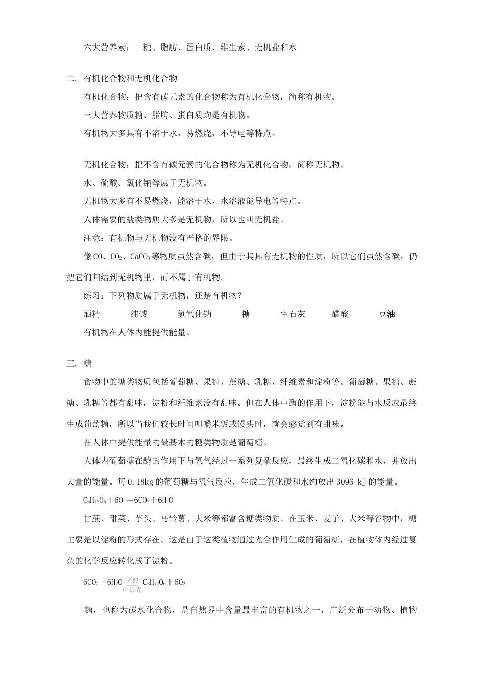 初三化学了解三大营养物质及特性知识精讲 湘教版 试题_第2页