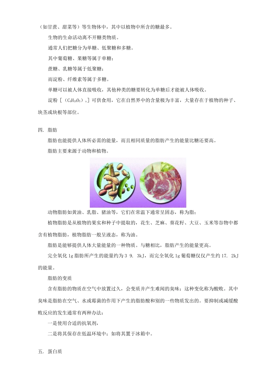 初三化学了解三大营养物质及特性知识精讲 湘教版 试题_第3页