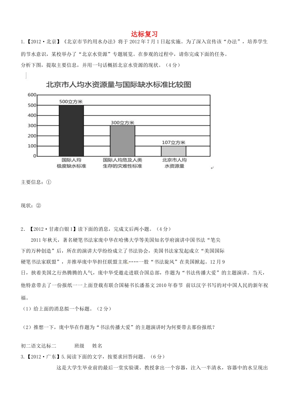 中考语文 达标复习 新人教版试卷_第1页