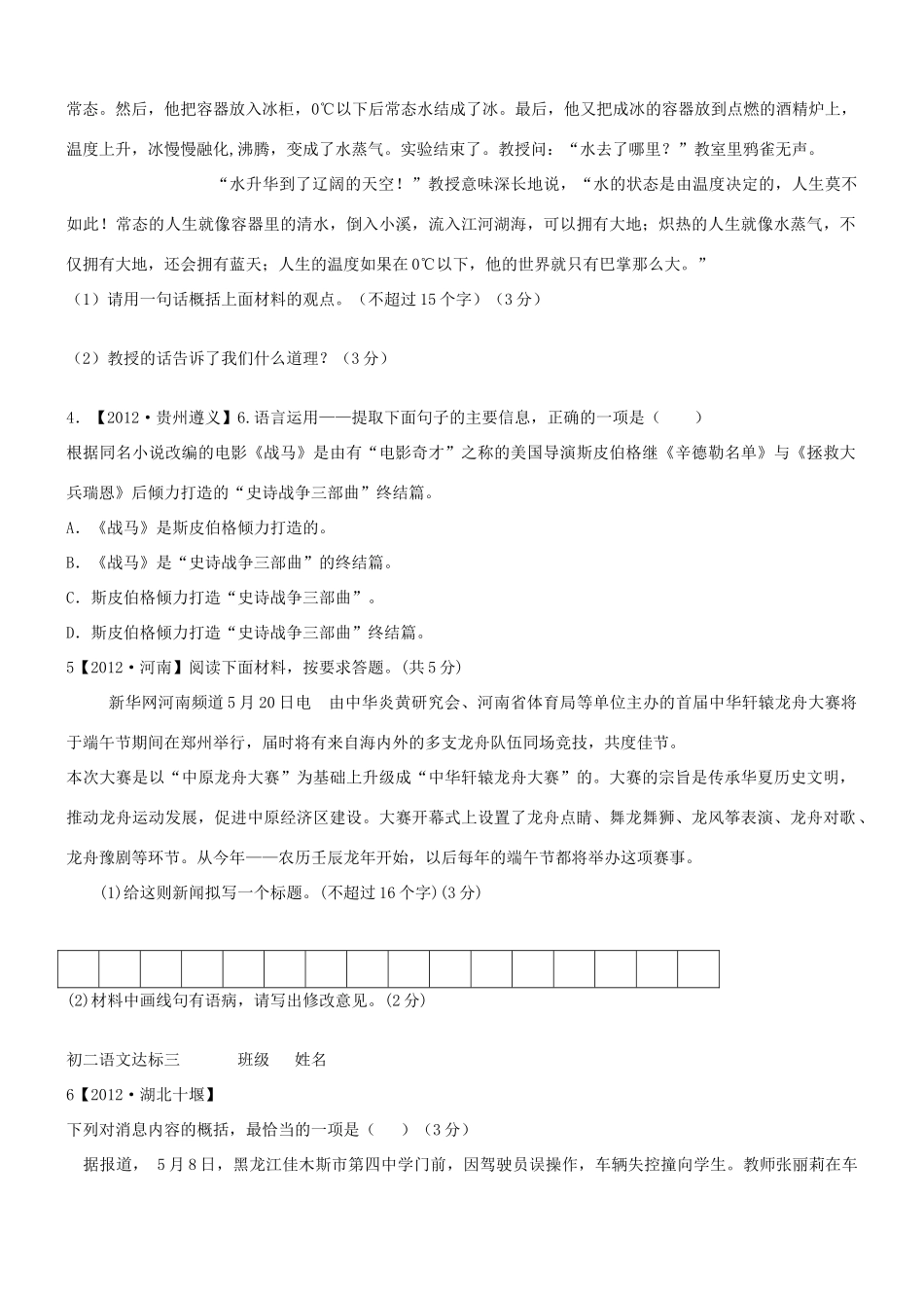 中考语文 达标复习 新人教版试卷_第2页