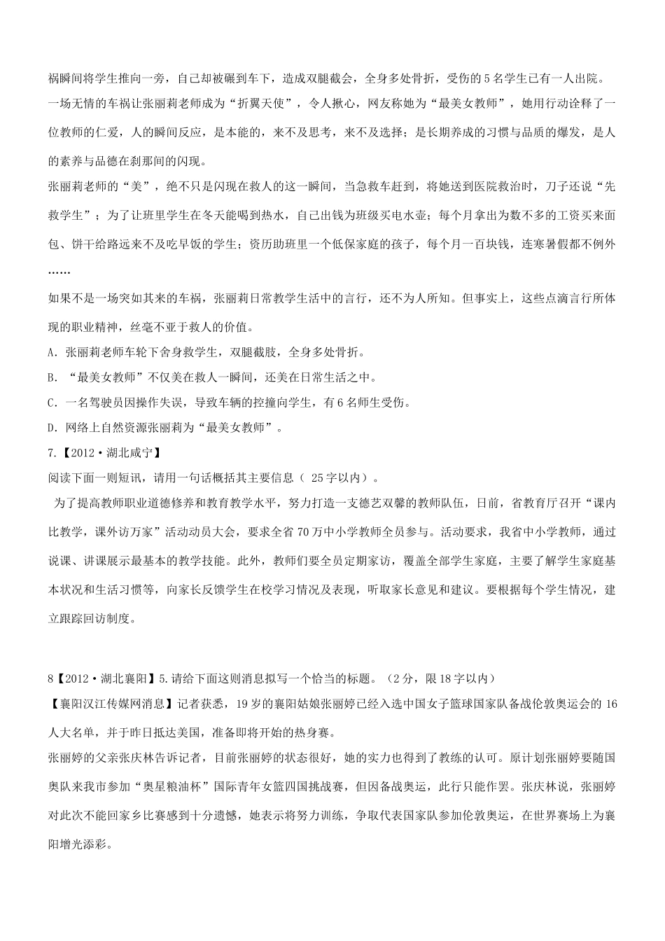 中考语文 达标复习 新人教版试卷_第3页