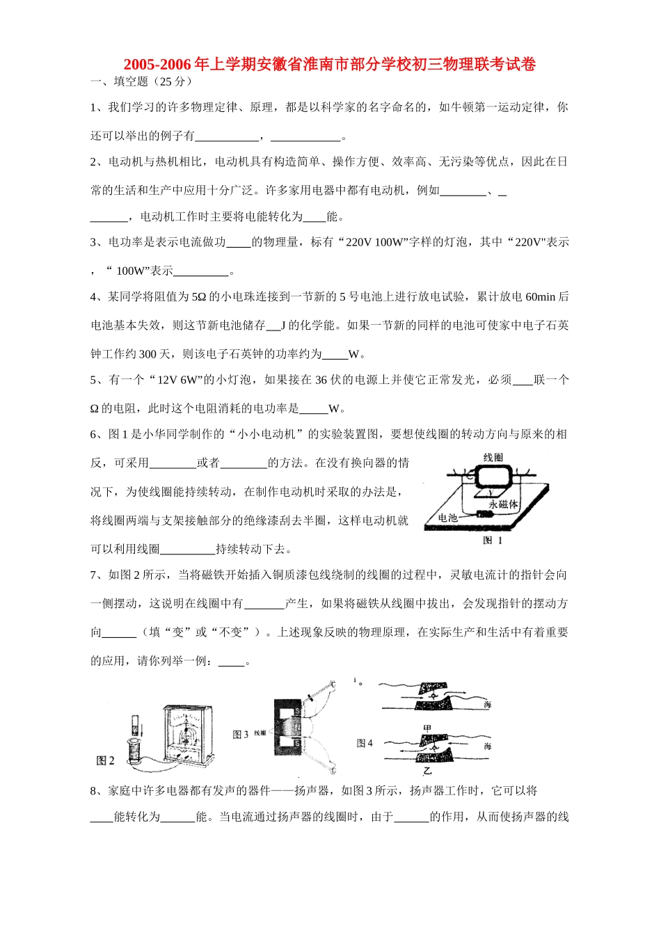 初三物理联考试卷 新课标 试题_第1页