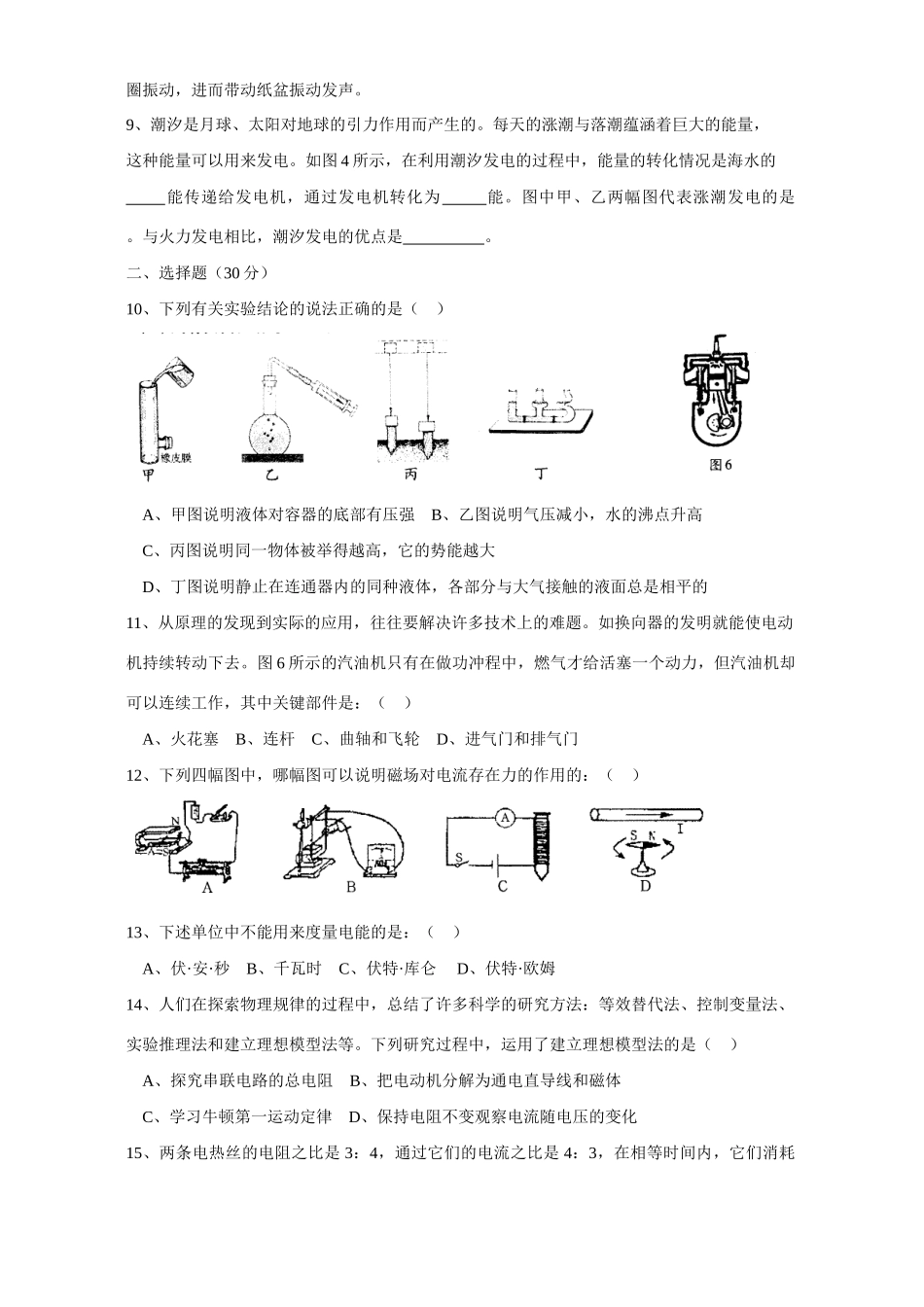 初三物理联考试卷 新课标 试题_第2页