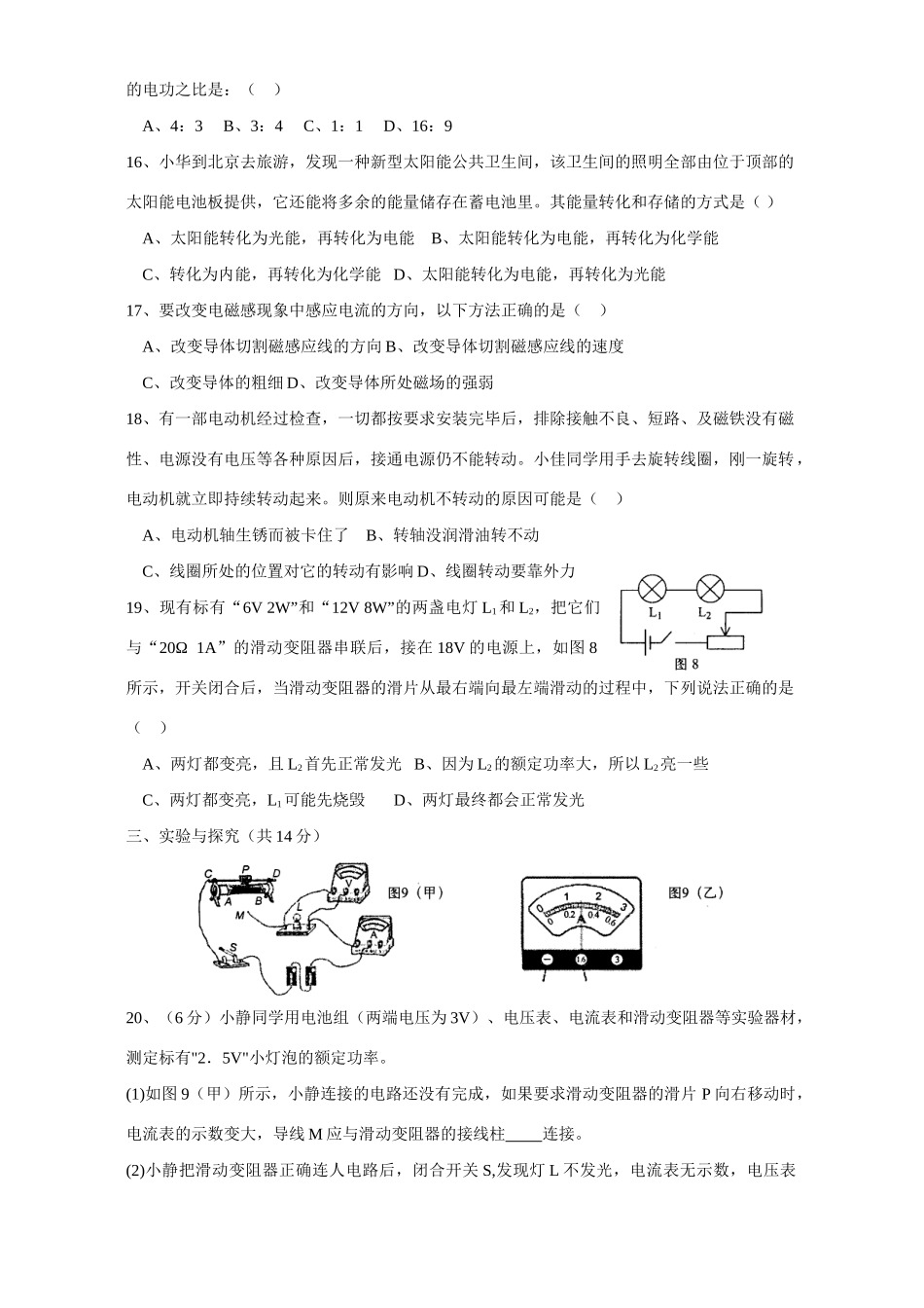 初三物理联考试卷 新课标 试题_第3页