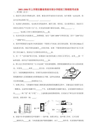 初三物理联考试卷 新课标 试题