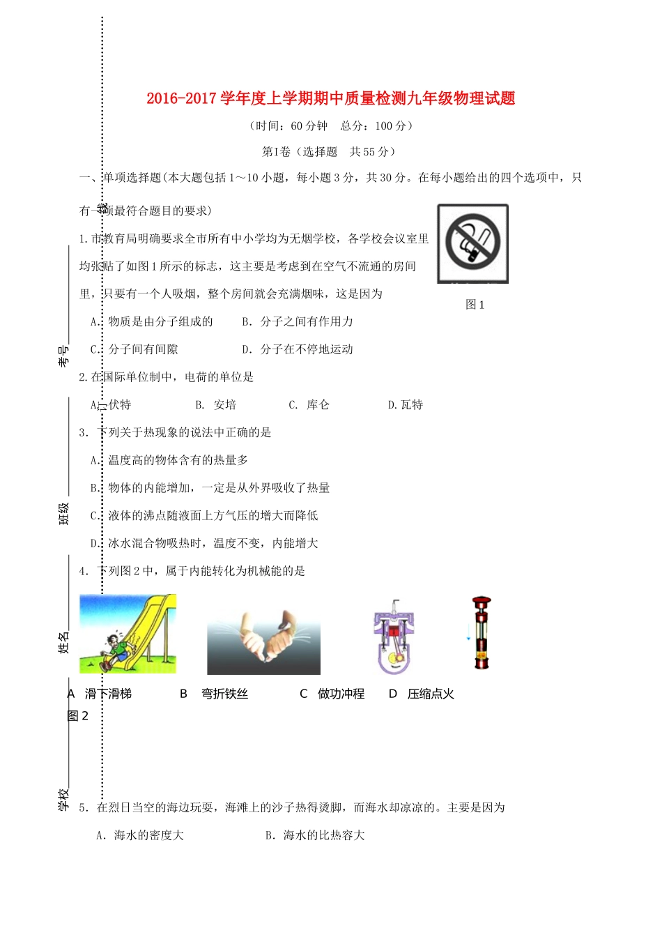 山东省日照市莒县九年级物理上学期期中试卷_第1页