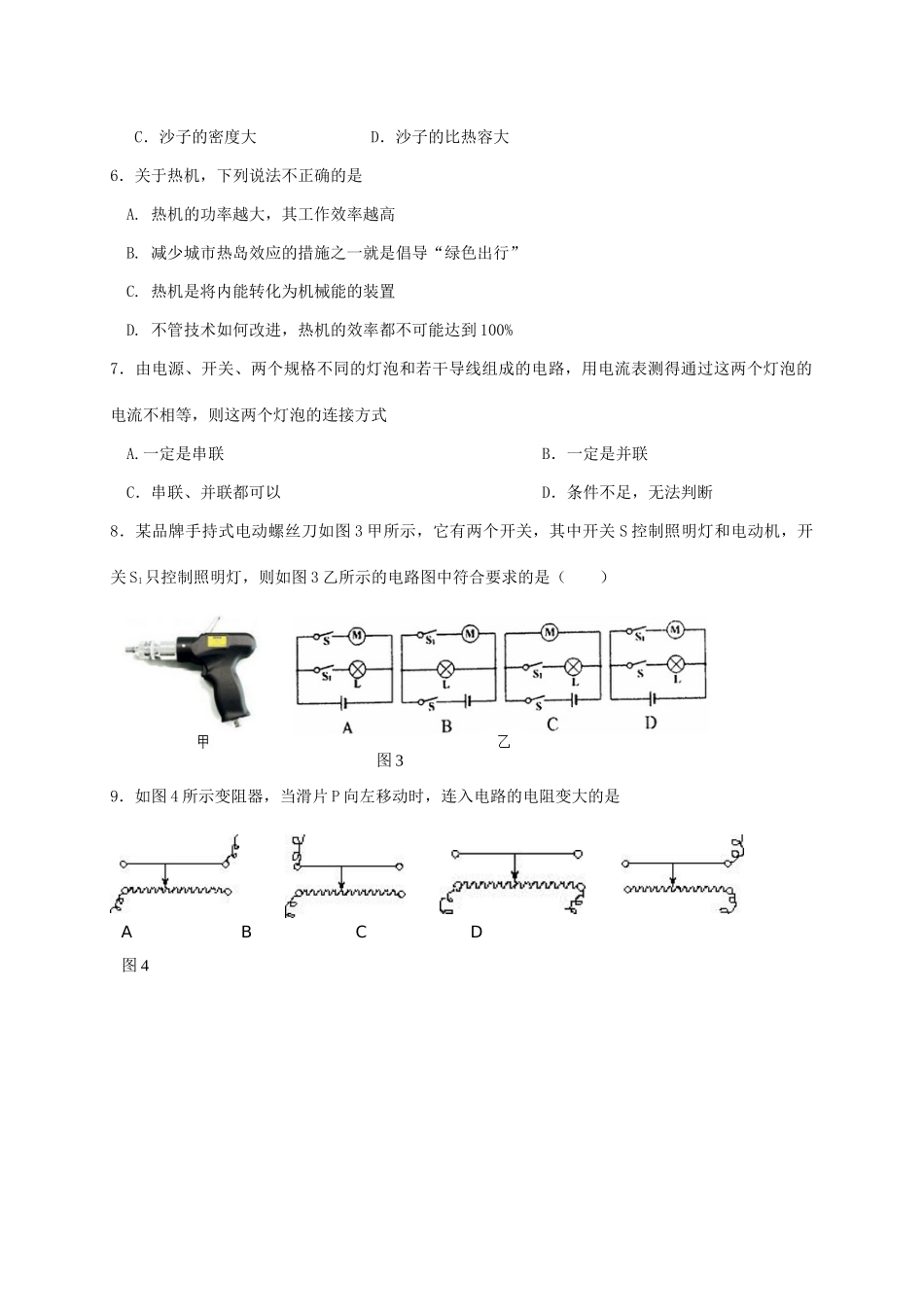 山东省日照市莒县九年级物理上学期期中试卷_第2页