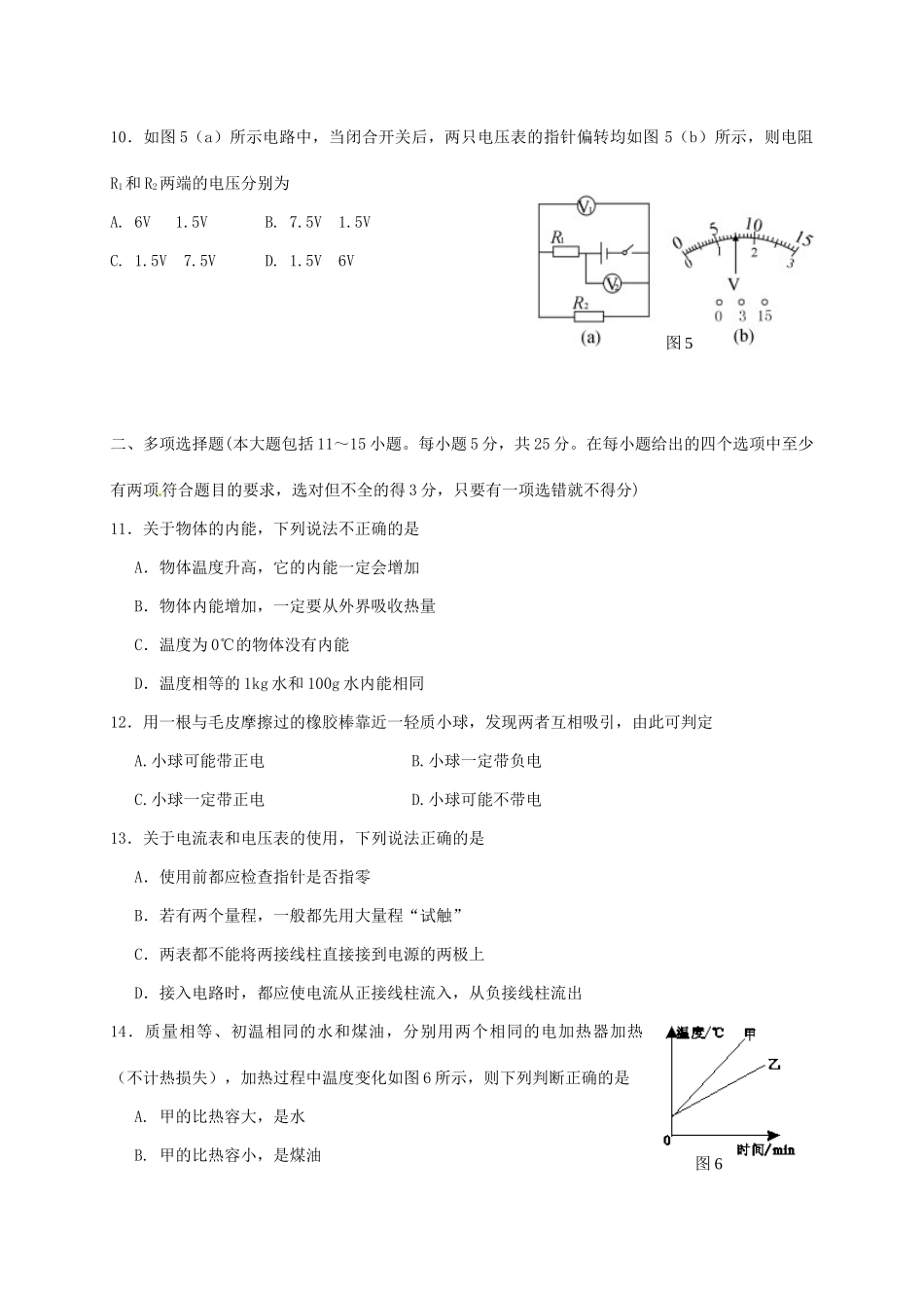 山东省日照市莒县九年级物理上学期期中试卷_第3页