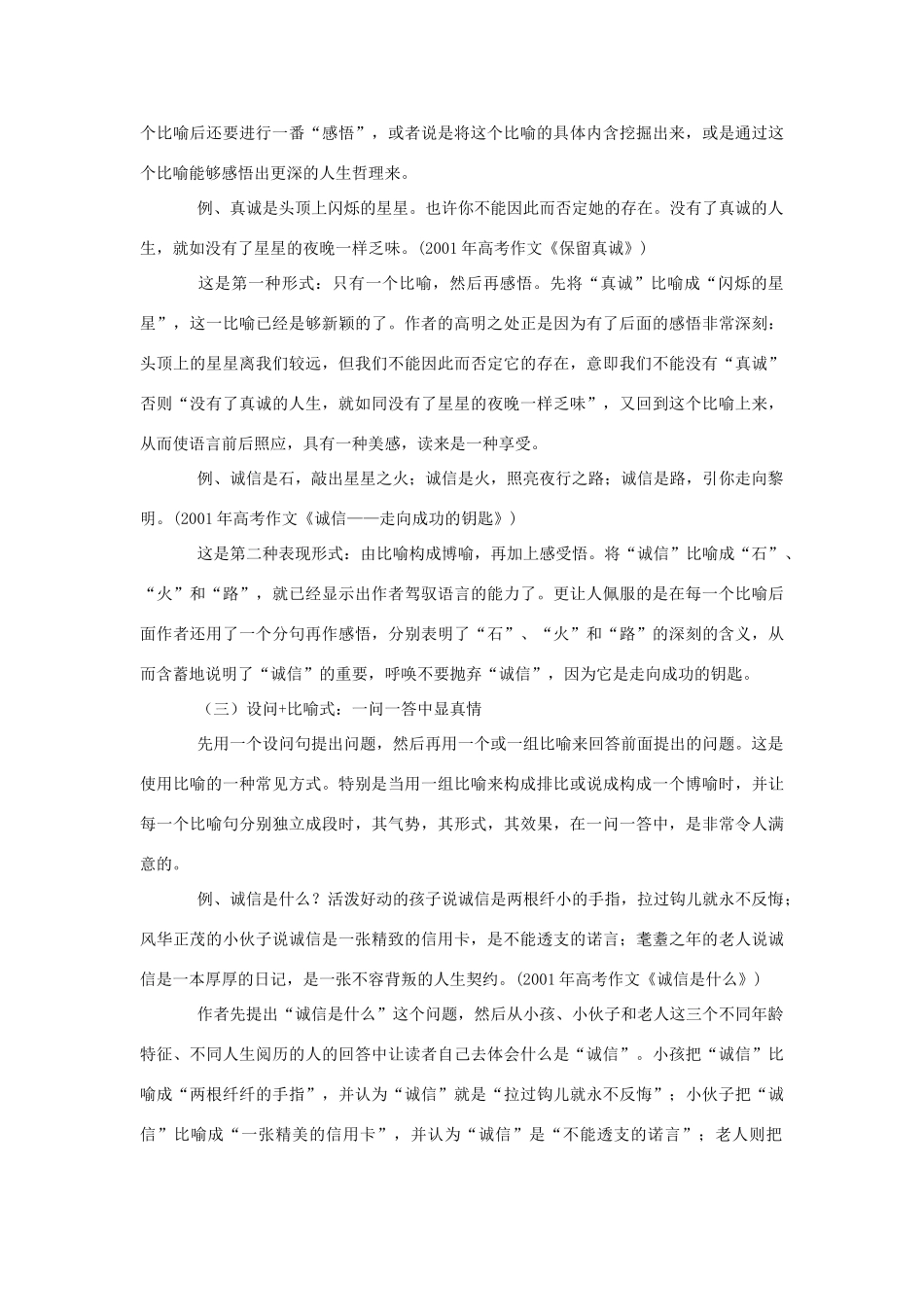 复习精品)高三语文优秀文章开头的写作方法试卷_第2页