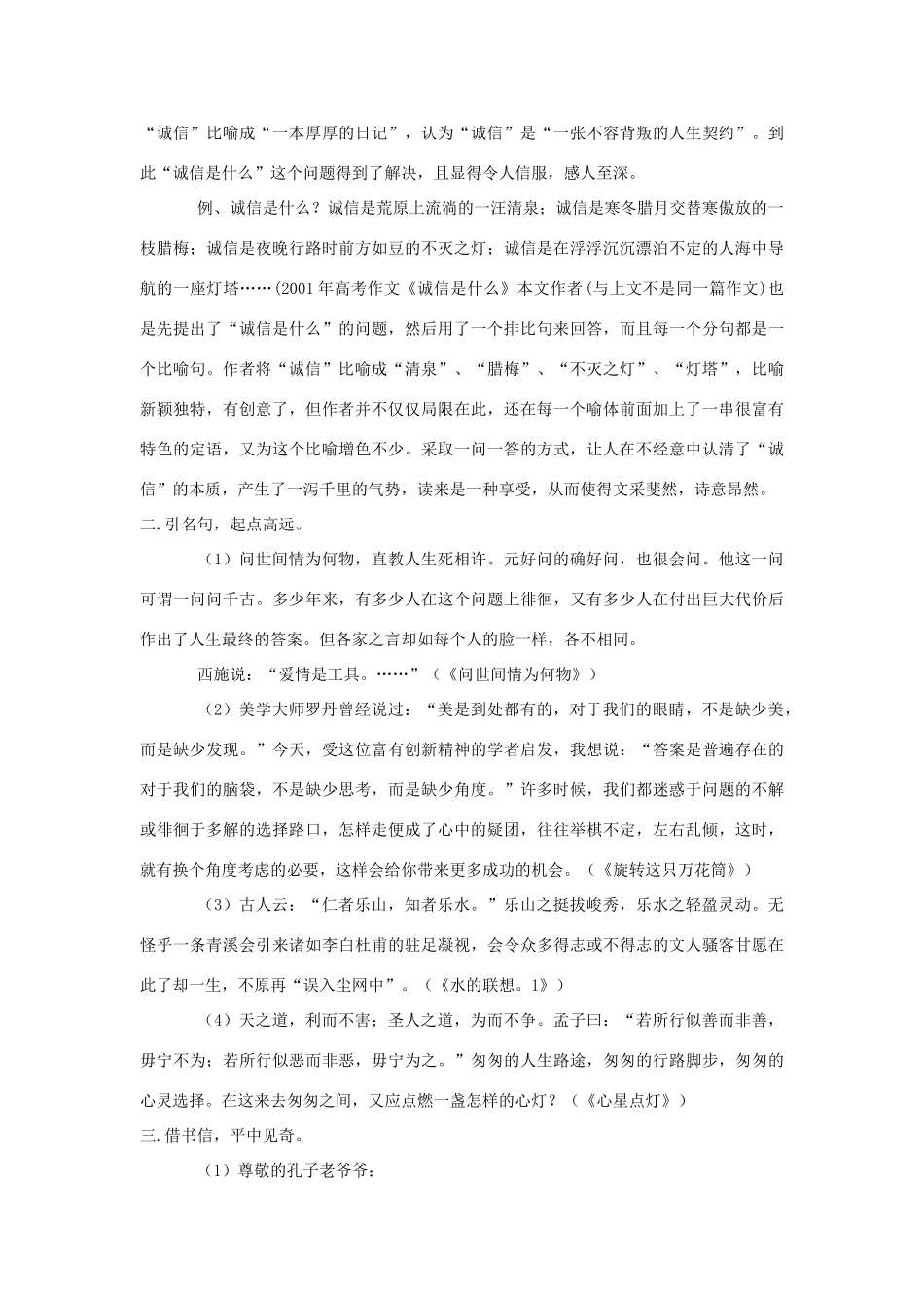 复习精品)高三语文优秀文章开头的写作方法试卷_第3页