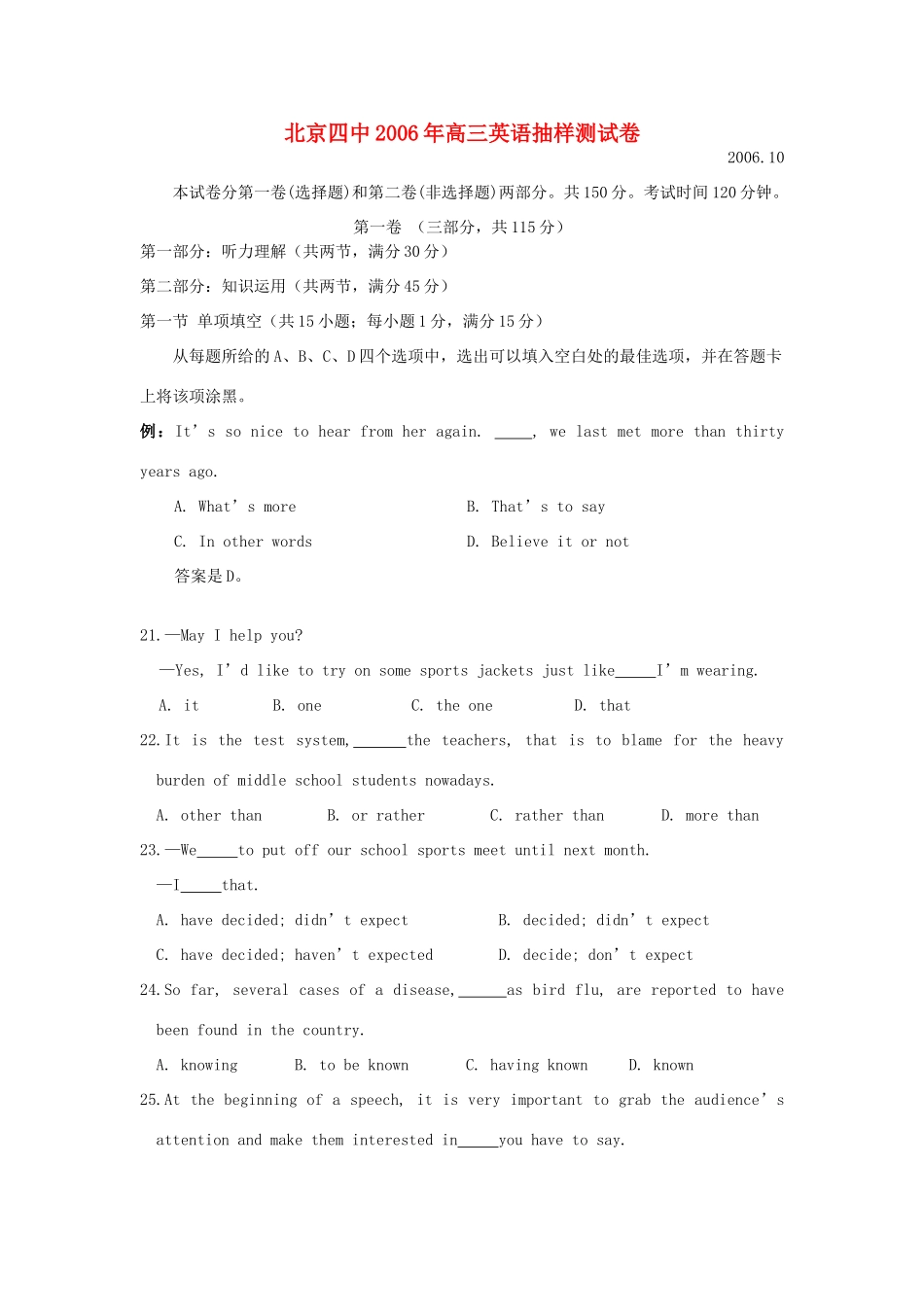 北京四中高三英语抽样测试卷 新课标 人教版 试题_第1页