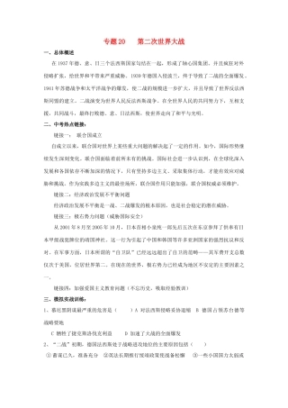 九年级历史总复习 主题二次世界大战 中华书局版试卷