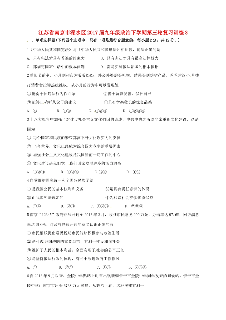 九年级政治下学期第三轮复习训练3 新人教版试卷_第1页