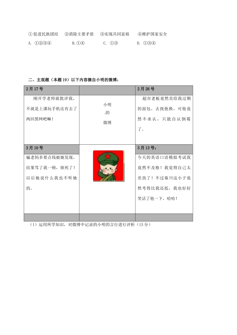 九年级政治下学期第三轮复习训练3 新人教版试卷_第2页