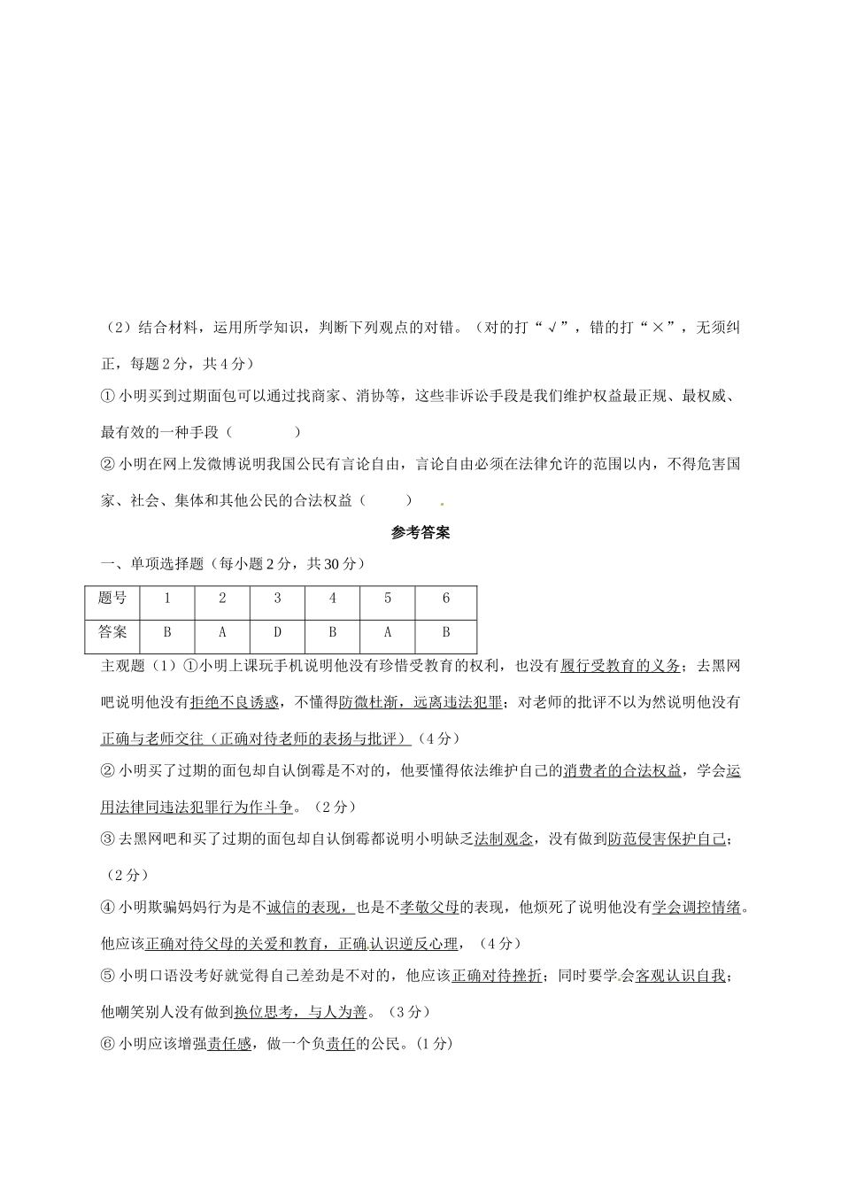 九年级政治下学期第三轮复习训练3 新人教版试卷_第3页