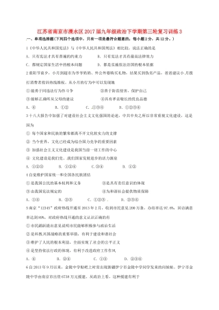 九年级政治下学期第三轮复习训练3 新人教版试卷