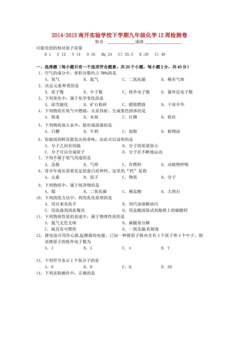 九年级化学下学期第12周测试试卷 粤教版试卷_第1页