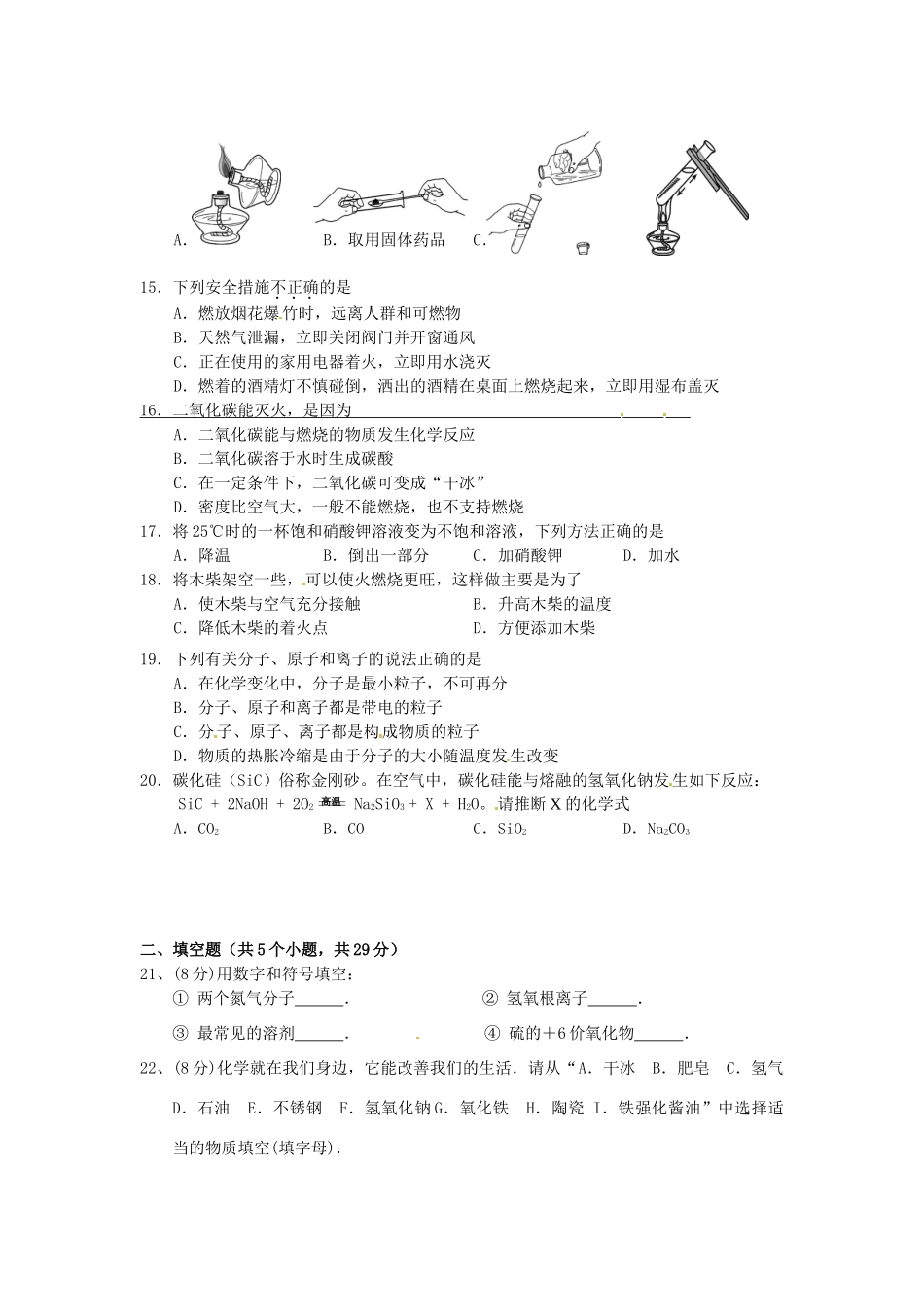 九年级化学下学期第12周测试试卷 粤教版试卷_第2页
