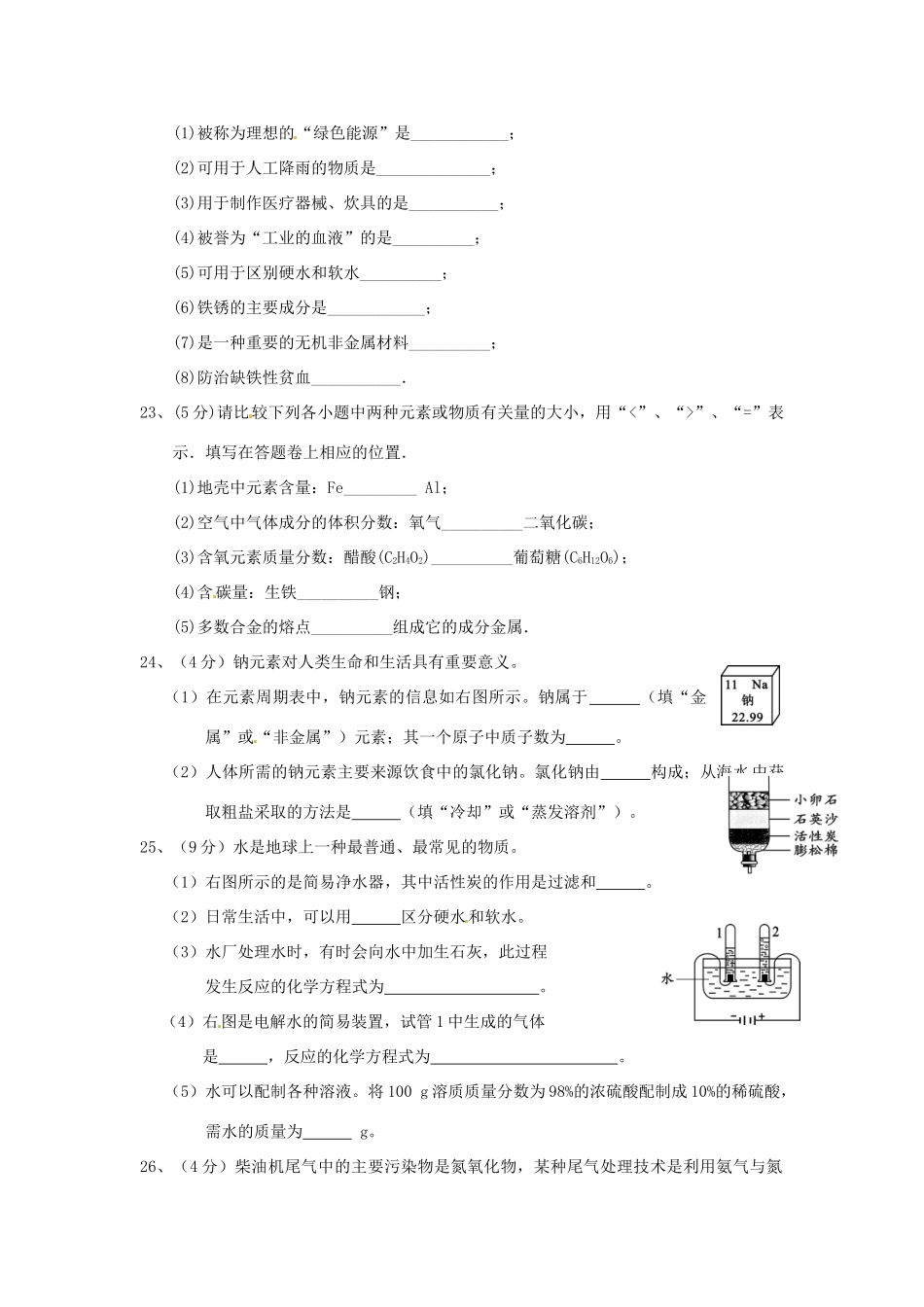 九年级化学下学期第12周测试试卷 粤教版试卷_第3页