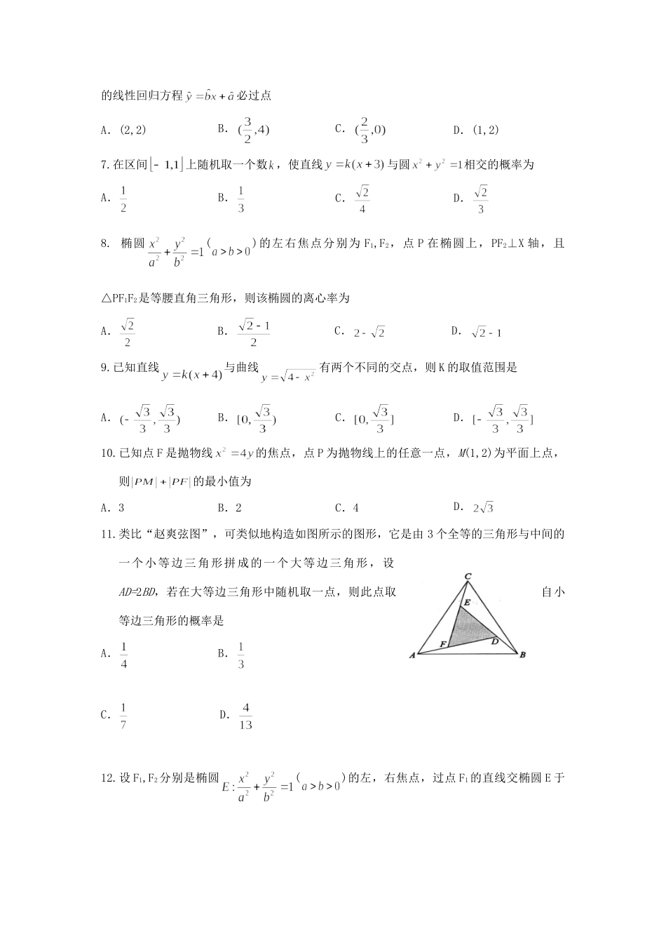 四川省雅安市 高二数学上学期期末检测试卷 理试卷_第2页