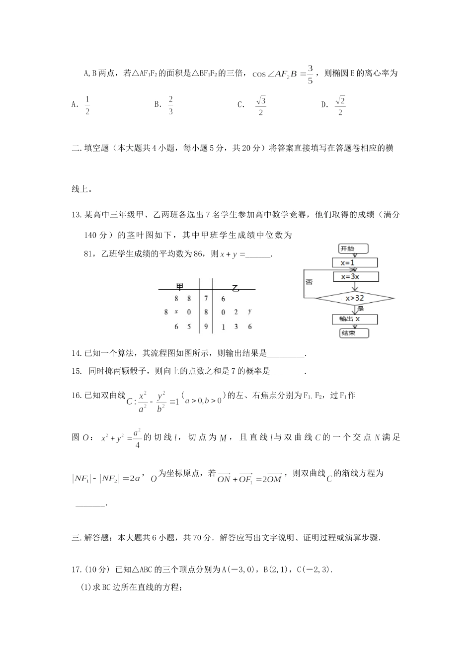 四川省雅安市 高二数学上学期期末检测试卷 理试卷_第3页