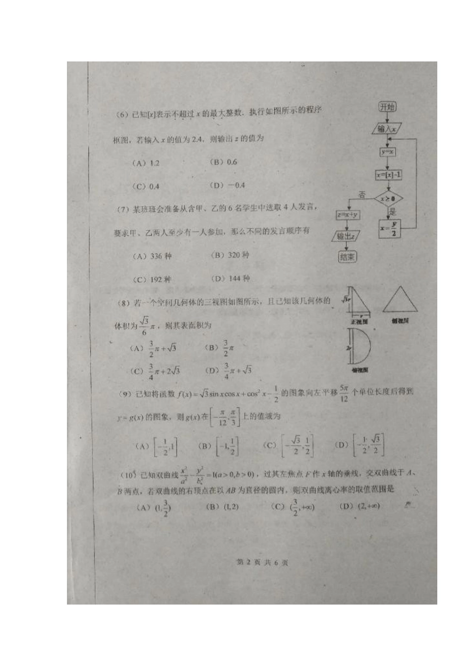 吉林省长春市朝阳区高三数学下学期第八次模拟考试(期中)试卷 理(扫描版，无答案)试卷_第2页