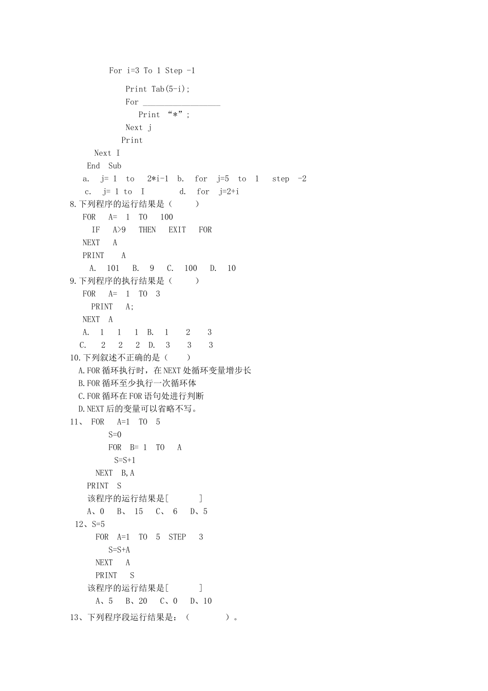 内蒙古巴彦淖尔市临河三中 高二信息技术下学期第一次月考试题_第2页