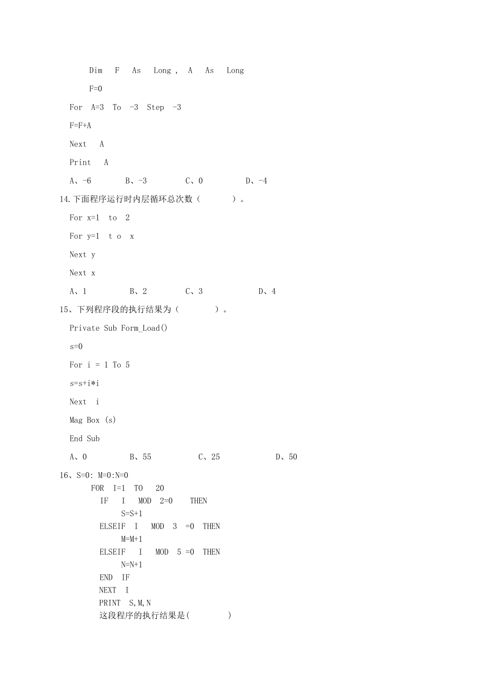 内蒙古巴彦淖尔市临河三中 高二信息技术下学期第一次月考试题_第3页