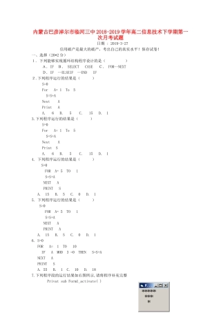 内蒙古巴彦淖尔市临河三中 高二信息技术下学期第一次月考试题