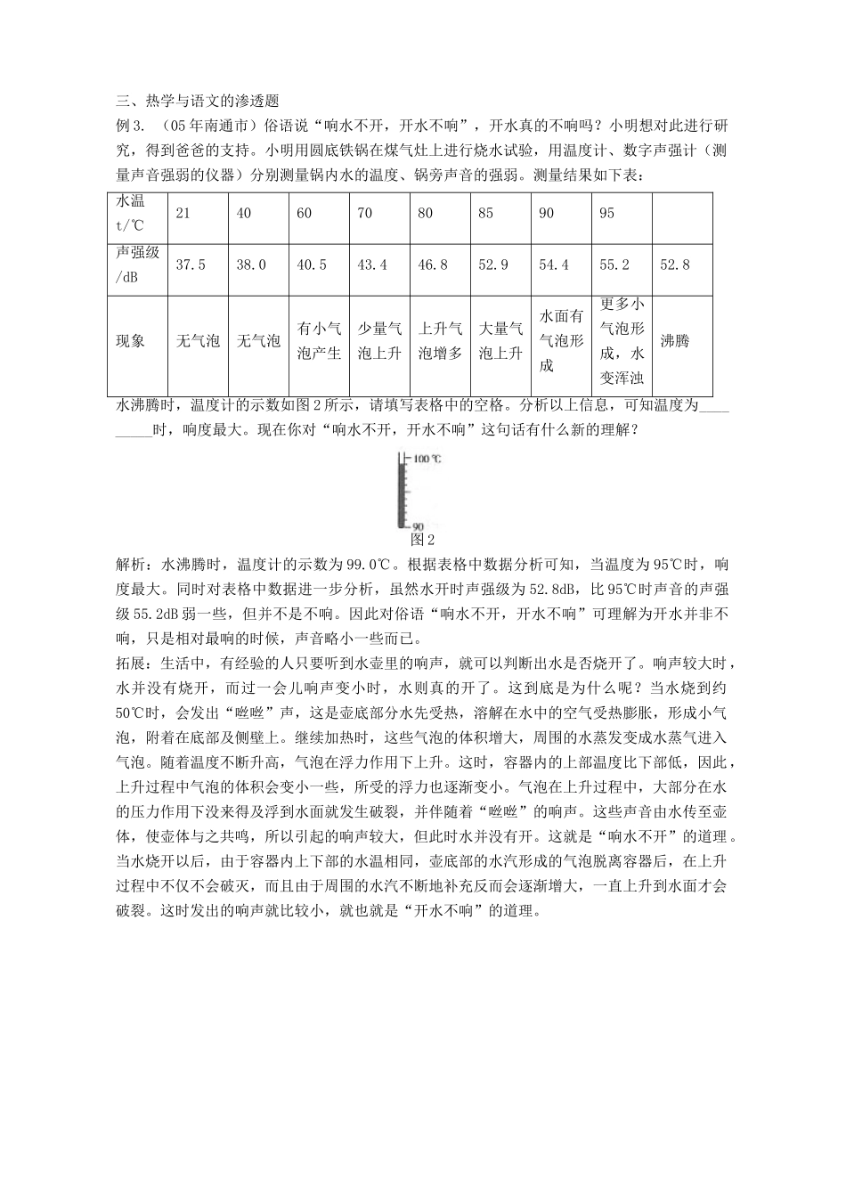 初三物理相互渗透互相学习 试题_第2页