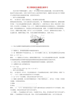 初三物理相互渗透互相学习 试题