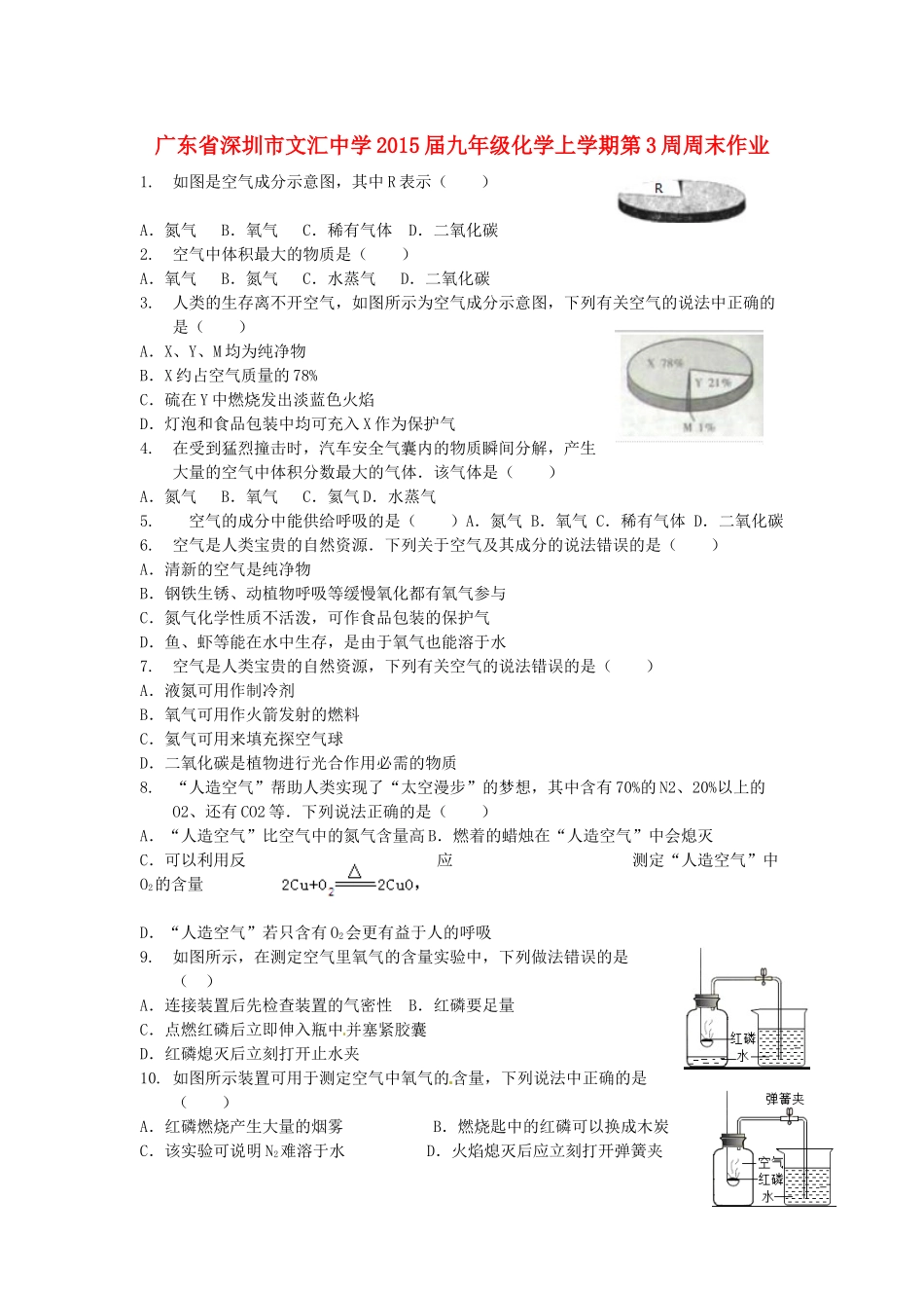 九年级化学上学期第3周周末作业 新人教版试卷_第1页